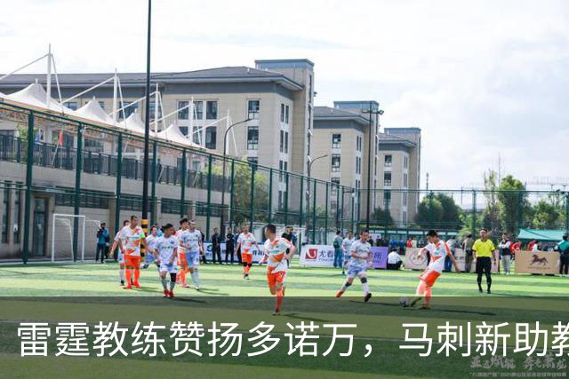 雷霆教练赞扬多诺万，马刺新助教展现谦逊精神